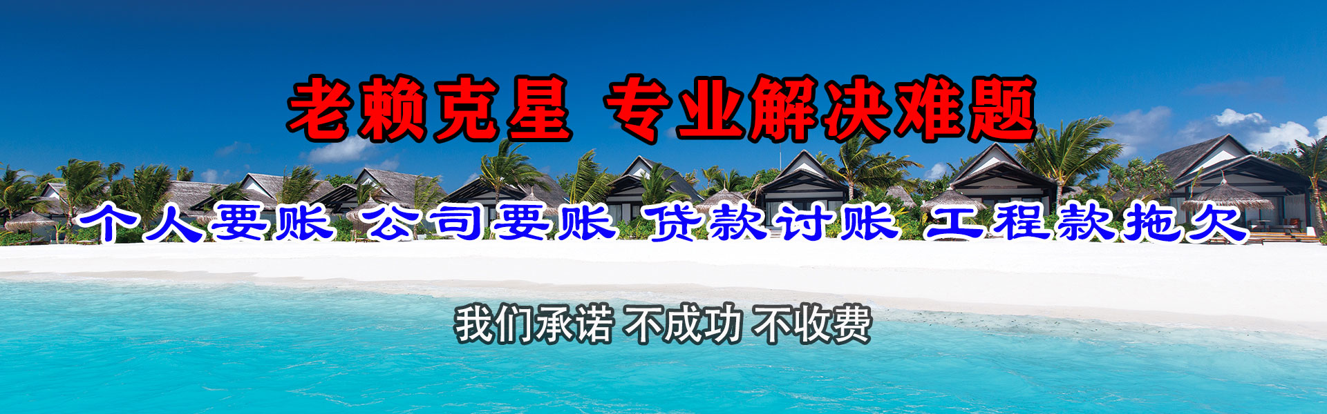 成武清债公司