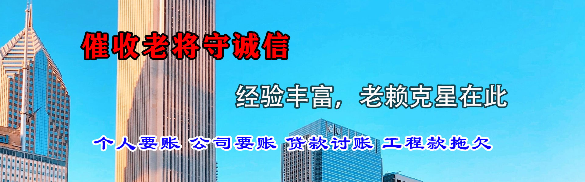 成武收账公司